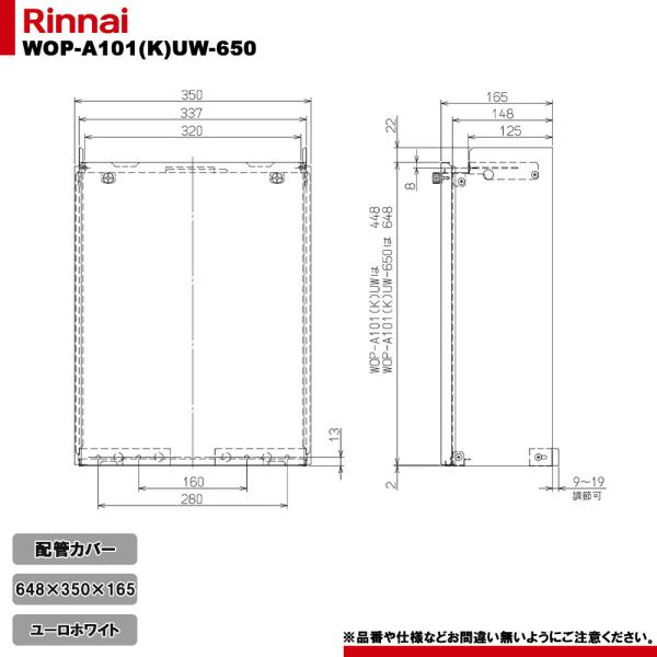 Rinnai WOP-F201 SS-650 1セット入り　配管カバー　65cm Rinnai WOP-F201 SS-650 1セット入り 配管カバー 65cm