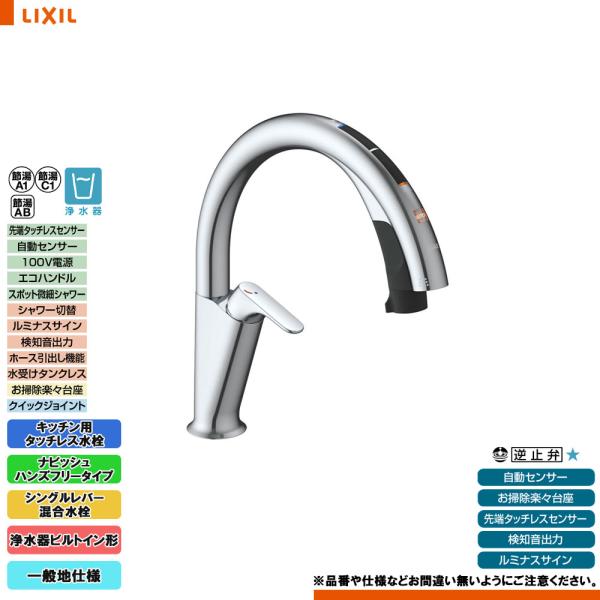 LIXIL（リクシル） [JF-NAH461SY(JW)] キッチン用タッチレス水栓
