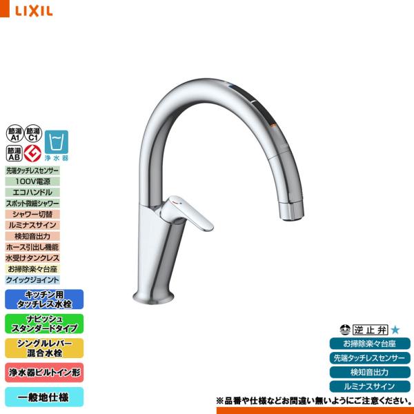 JF-NAA466SY(JW) キッチン用タッチレス水栓（浄水器ビルトイン形） JF-NAA466SY(JW)]INAX/LIXIL キッチン用タッチレス水栓