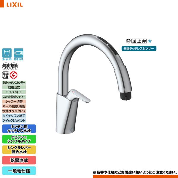 LIXIL（リクシル） [JF-NAB464SYX(JW)] キッチン用タッチレス水栓