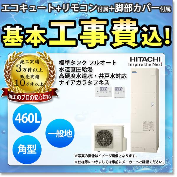 送料無料 / 即納OK / 新品・未使用品 / 460L 】 HITACHI / 日立 送料無料 / 即納OK / 新品・未使用品 / 460L 】 HITACHI / 日立