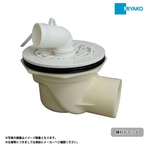 M44PEX] ミヤコ MIYAKO 横引トラップ VP・VU兼用 トルネード排水