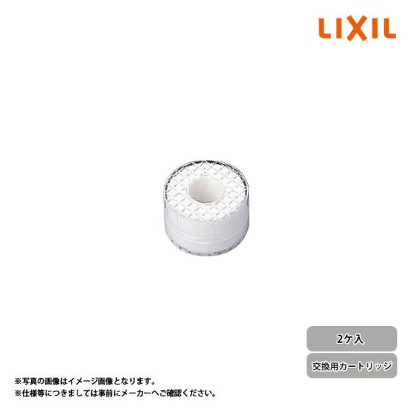 LIXIL（リクシル） [(廃)KS-6E] 正規品 交換用カートリッジ CCシャワー