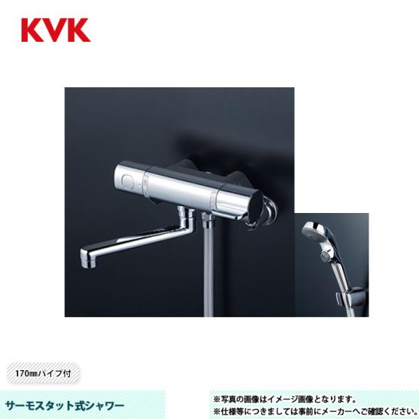 KVK [FTB100KPFT] サーモスタット式シャワー FTB100 170mmパイプ付