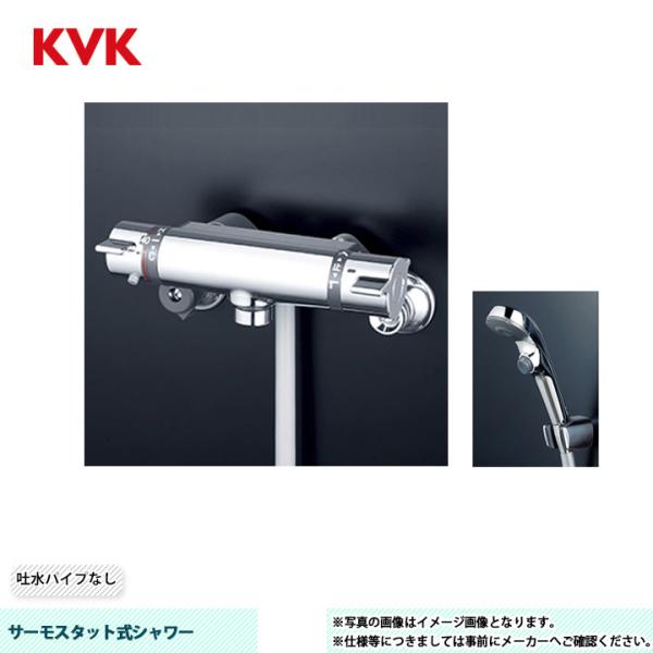 KF800TNNS2] KVK サーモスタット式シャワー KF800シリーズ 吐水口：0mm