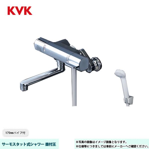 * 在庫あり  [FTB100KRKT] KVK サーモスタット式シャワー 楽付王シリーズ シールテーププレゼント