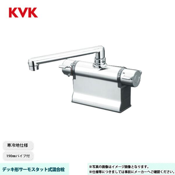 KVK KF3011ZT 寒冷地用　デッキ型サーモスタット式シャワー KF3011ZTR2】デッキ形サーモスタット式シャワー 240mmパイプ付