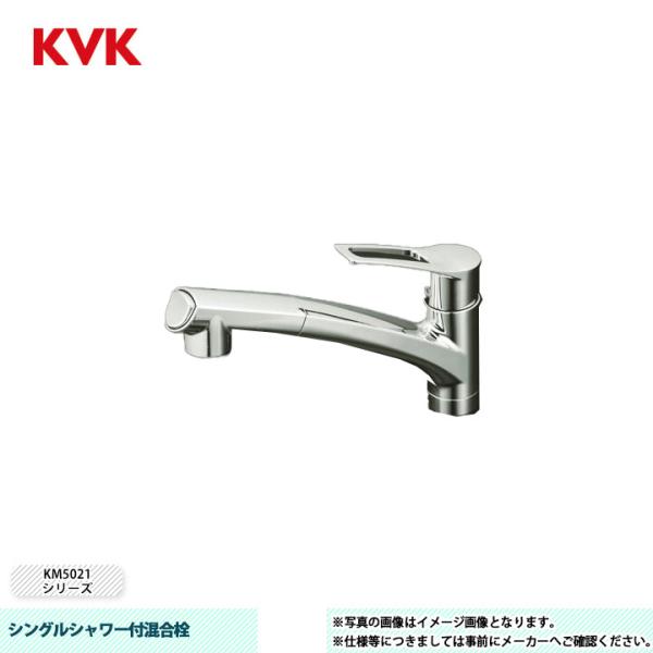シングルシャワー付混合栓　KVK KM5021ZTPC KVK シングルシャワー付混合栓 センサー付 ACタイプ eレバー
