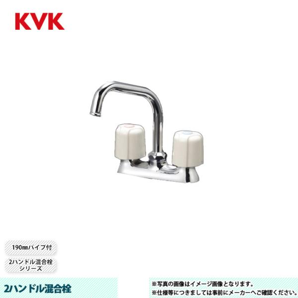 KVK [KM17NER19] KVK 2ハンドル混合栓 2ハンドル混合栓 190mmパイプ付