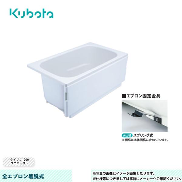 クボタ 浴槽 新品 未使用（値下げ）