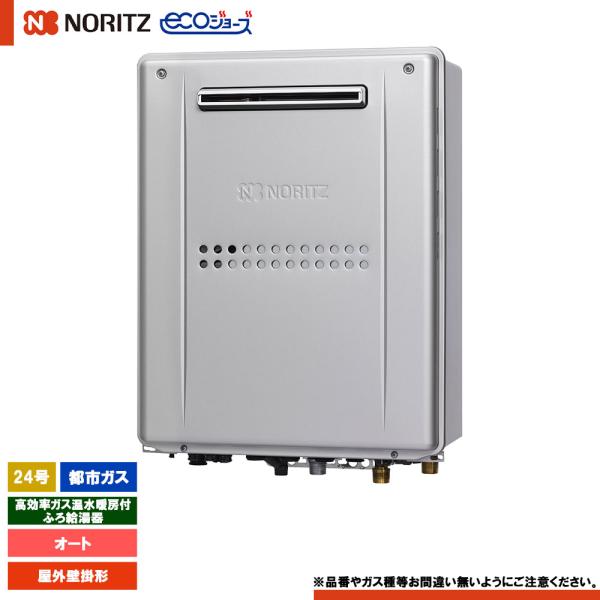 ガス給湯器　NORITZ ノーリツ（NORITZ） [GTH-C2459SAWD-1 BL 13A] ガス温水暖房付ふろ給湯