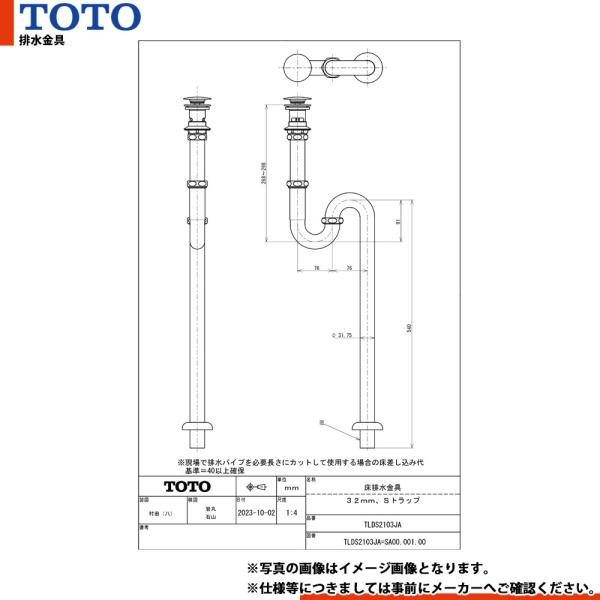 【新品未使用】TOTO床排水金具 TLDS2103JA 32 mm・Sトラップ reform-peace_10053669