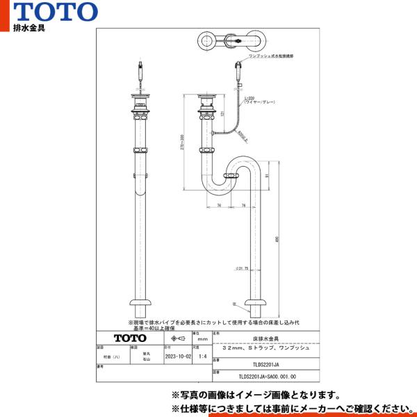 TOTO [TLDS2201JA] 床排水金具 32mm Sトラップ ワンプッシュ