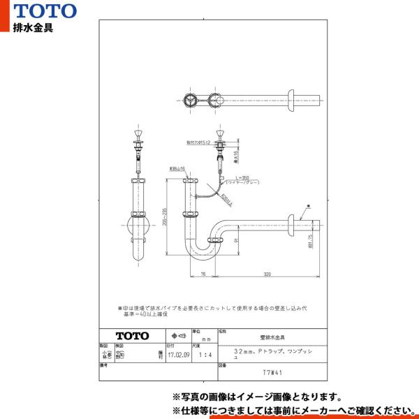 [T7W41]　TOTO 壁排水金具 32mm Pトラップ ワンプッシュ