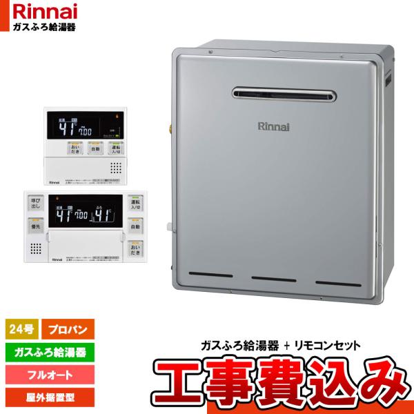 PLGガス給湯器 ※商談中