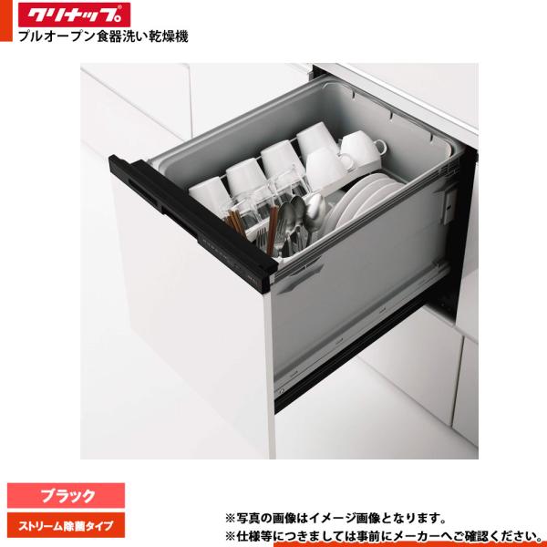 ☆[ZWPM45M22KDK-E] クリナップ 食器洗い乾燥機 食洗器 ストリーム除菌  