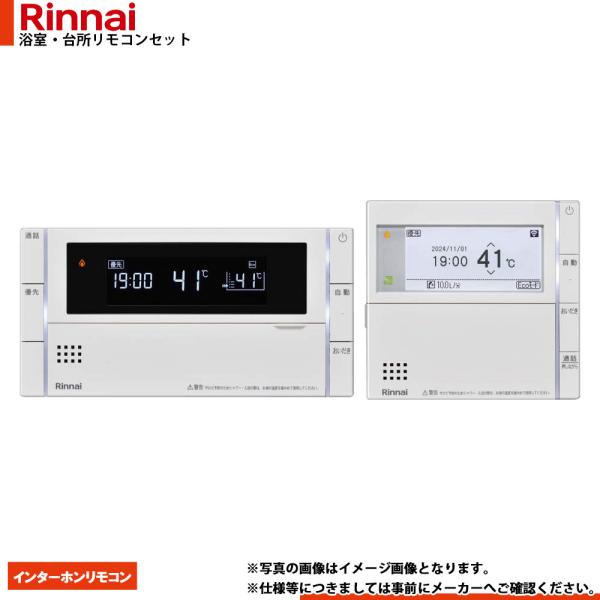リンナイ（Rinnai） [MBC-342VC] ハイグレード 浴室・台所