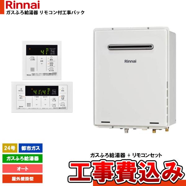 リンナイ（Rinnai） [RUF-A2405SAW(C) 13A + MBC-155V(A) + KOJI] ガス