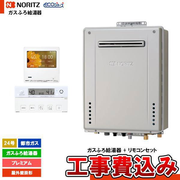 ノーリツ（NORITZ） [GT-C2472PAW-1 BL 13A + RC-K101EW + KOJI] ガス