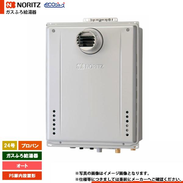 ノーリツ（NORITZ） [GT-CP2472SAW-T-1 BL LPG] ガスふろ給湯器 24号