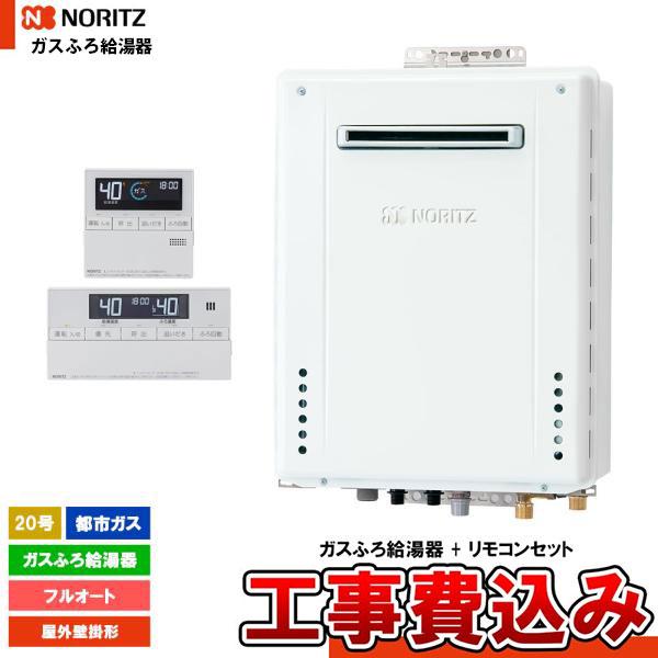 ノーリツ（NORITZ） [GT-2070AW-1 BL 13A + RC-J101E + KOJI] ガスふろ