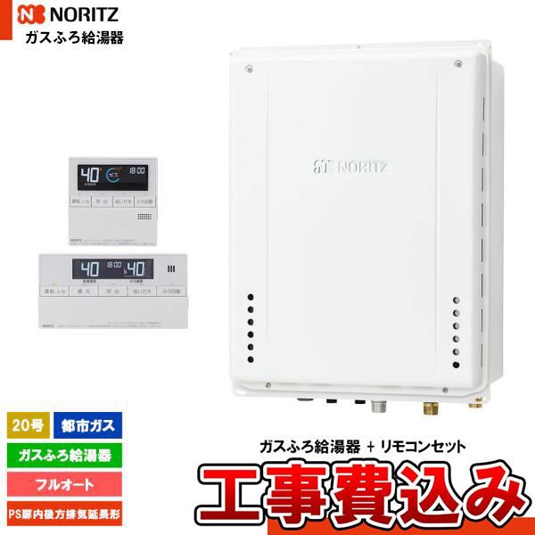 ノーリツ（NORITZ） [GT-2070AW-TB-1 BL 13A + RC-J101E + KOJI] ガス