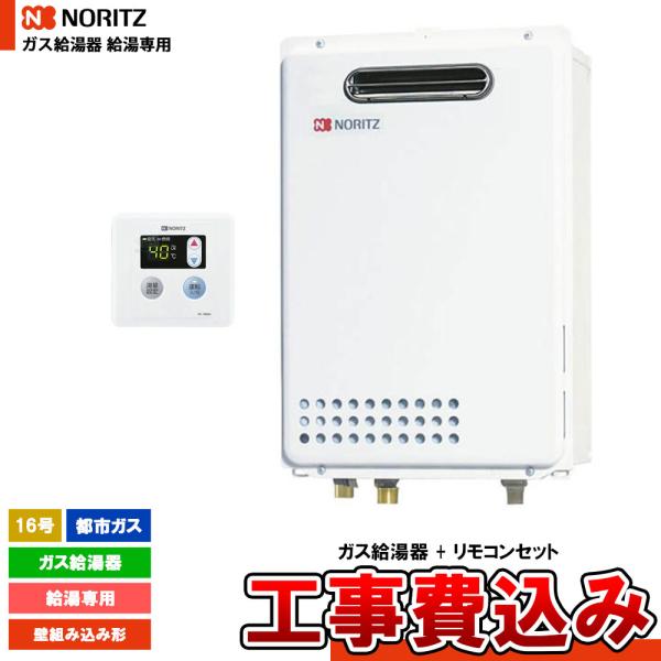 NORITZ 給湯器 GQ-1637WSD RC-7607M ノーリツ 都市ガス ノーリツ（NORITZ） [GQ-1637WE-KB BL 13A + RC-7606M + KOJI ] 給湯