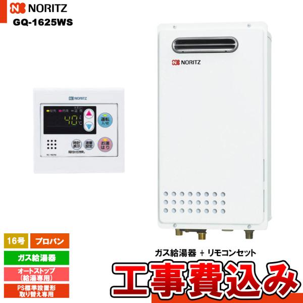 4992 激安新品!23年 リモコン付 ノーリツ LPガス LPG プロパン 4992 激安新品!23年 リモコン付 ノーリツ LPガス LPG プロパン