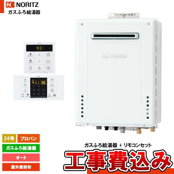 新品！未使用！NORITZ 給湯器 GT-2470SAW-H ノーリツ ガス給湯器 GT-2470SAW-H BL | 給湯器駆けつけ隊ミズテック