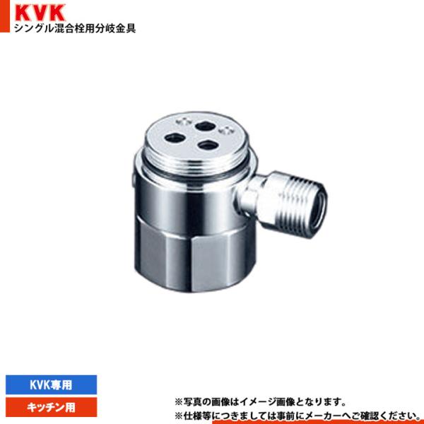 KVK [ZK5011PN] 分岐金具 : リフォームのピース - 通販 - Yahoo