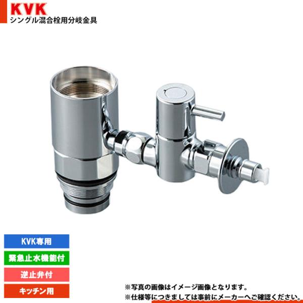 KVK [ZK5021P] 分岐金具 : リフォームのピース - 通販 - Yahoo