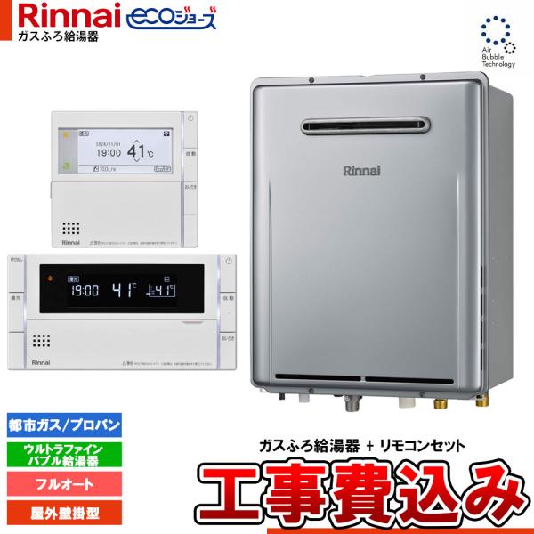 リンナイ ★新品未使用★ 風呂給湯器 RFS-E2008SA(B) RINNAI(リンナイ)のガス給湯器 | キンライサー