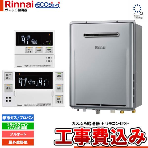 リンナイ（Rinnai） [RUF-UE240EAW+MBC-240V(A)+KOJI] エコジョーズ