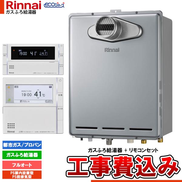 リンナイ（Rinnai） [RUF-EP240EAT+MBC-342V+KOJI] エコジョーズ ガス