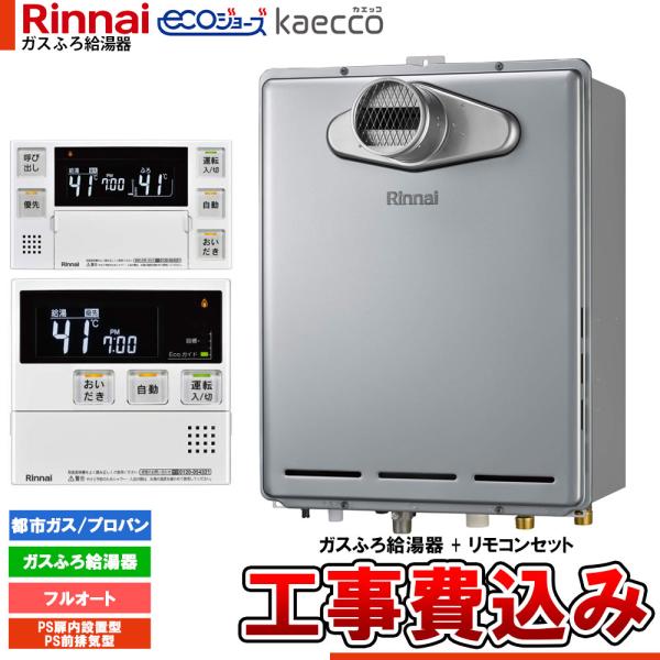 リンナイ（Rinnai） [RUF-TE200EAT+MBC-240V(A)+KOJI] エコジョーズ