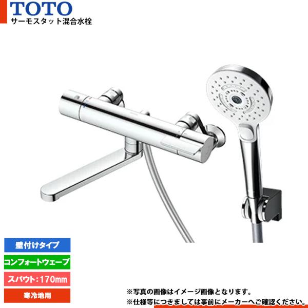 TOTO [TBV03455Z] 壁付サーモスタット混合水栓 コンフォートウェーブ