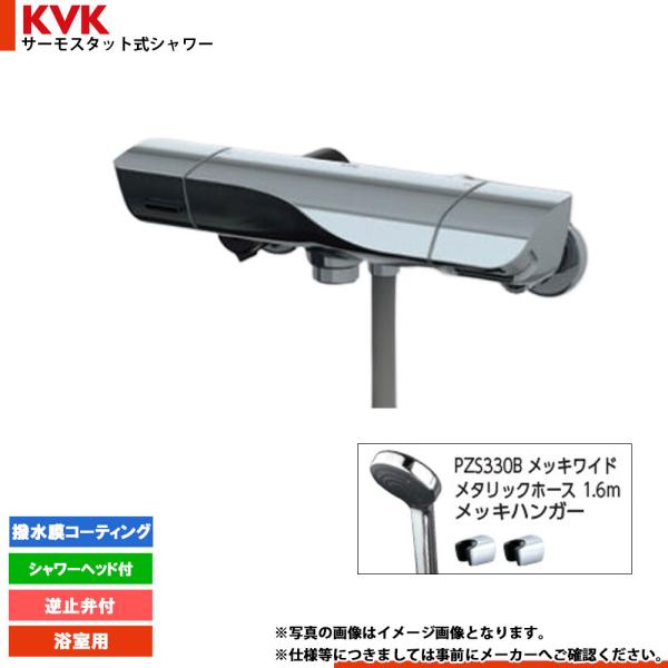 KVK [FTB300KWFHST] サーモスタット式シャワー メッキワイド