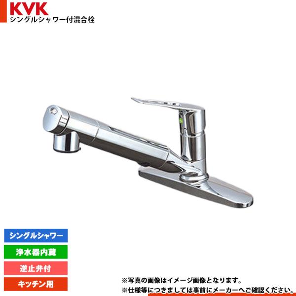 KVK KM5091TECHS 台付シングル　混合水栓 シングル混合栓(eレバー) 撥水：KM5091TECHS｜キッチン用水栓