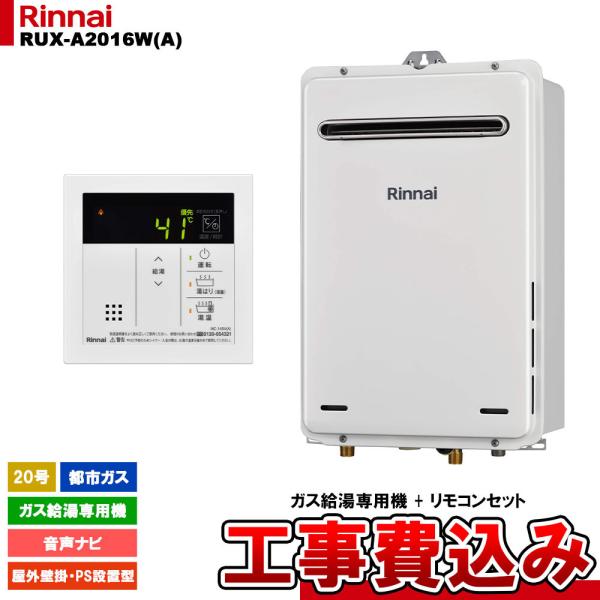 RUX-A2016W(A) 13A + MC-145V(A) + KOJI