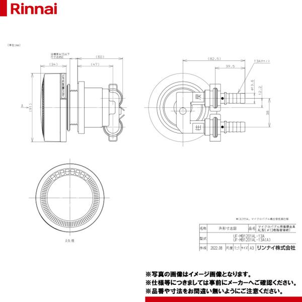 [UF-MB1201AL-13A(B)] リンナイ 循環金具 マイクロバブルバスユニット循環金具 13A樹脂管用