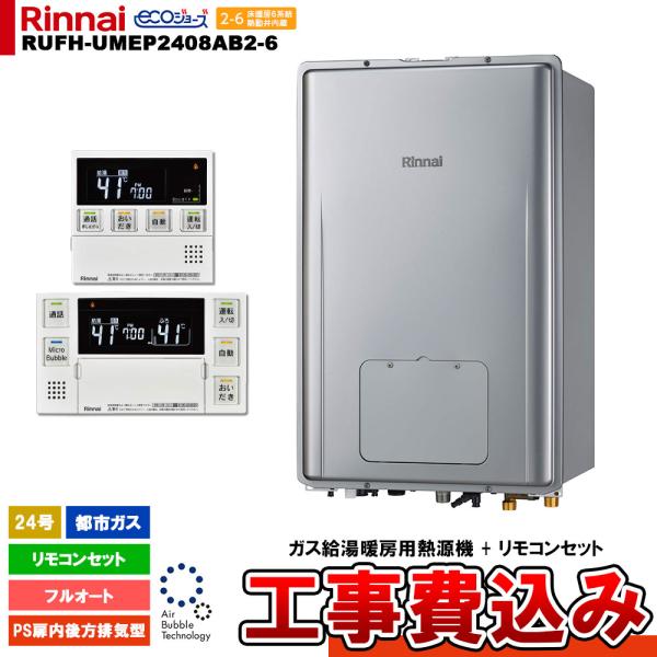 リンナイ　RUF-ME2406SAW 都市ガス 給湯器 MBC-MB240VC リンナイ RUF-ME2406SAW 都市ガス 給湯器 MBC-MB240VC Amazon