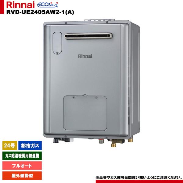 リンナイ（Rinnai） [RVD-UE2405AW2-1(A) 13A] ガス給湯暖房用熱源機