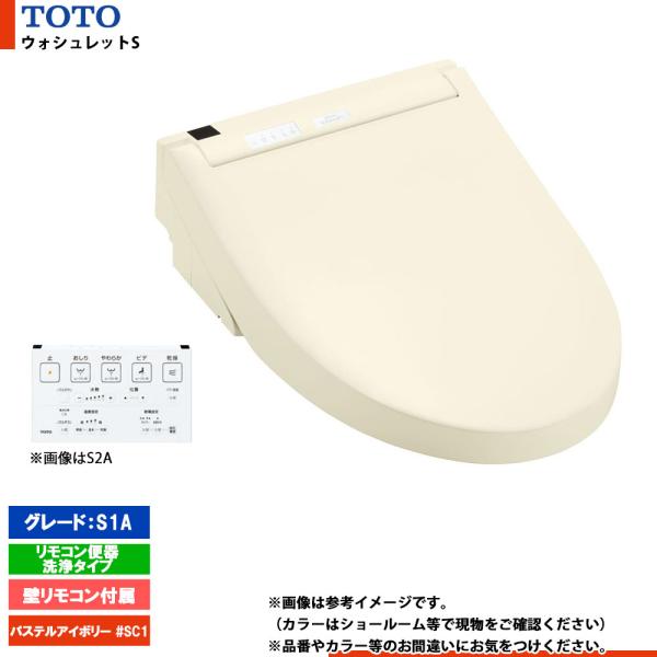 ウォシュレット（TOTO） [TCF6543AK#SC1] TOTO ウォシュレットS S1A 