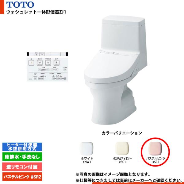 TOTO [CES9150H #SR2] ウォシュレット一体形便器ZJ1 ヒーター付便器