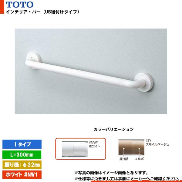 TOTO [TS134GU3S #NW1] トートー インテリア・バー（UB後付けタイプ