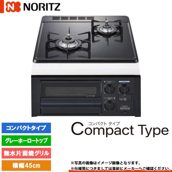 ノーリツ（NORITZ） [N2G23KSQ1] ビルトインコンロ コンパクトタイプ