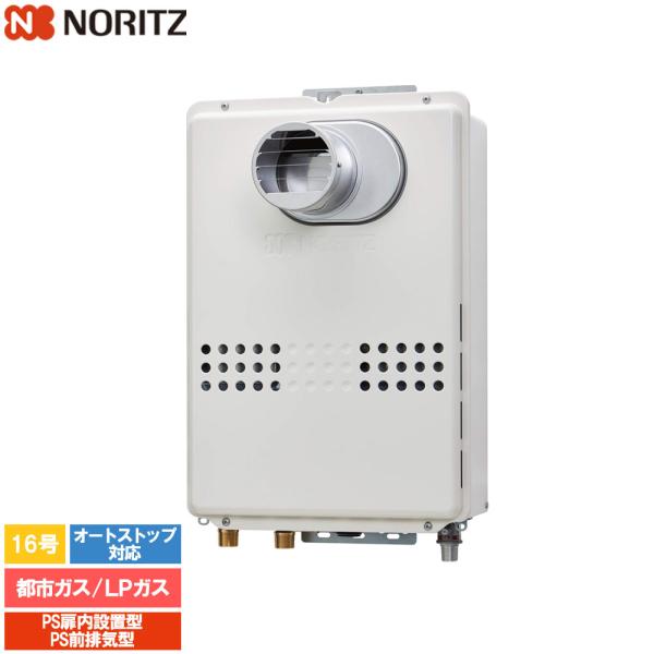 ノーリツ（NORITZ） [GQ-1679WS-T] ガス給湯器 16号 給湯専用