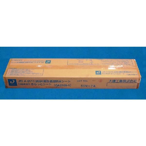 モエン透湿防水シートIII JF4150A  1m×50m巻　2本入り/2箱 透湿防水シート 50m 透湿シート セーレン 2本 1m×50m : 養生資材屋