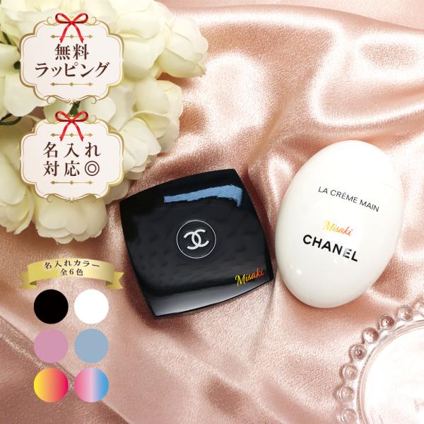 CHANEL（シャネル） 名入れ ミラー ラ クレーム マン テクスチャー