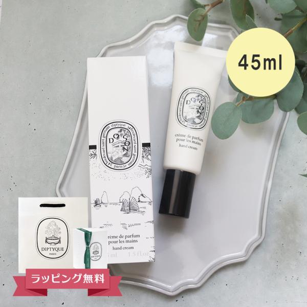 ハンドクリーム ディプティック diptyque（ディプティック） ハンドクリーム ドソン 45ml ギフト 公式